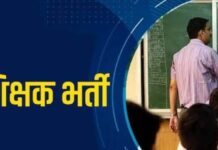 खुशखबरी! उत्तर प्रदेश में 1.93 लाख शिक्षकों की बंपर भर्ती, 2026 तक पूरी होगी प्रक्रिया